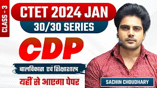 CTET CDP CLASS 3 by Sachin choudhary live 8pm