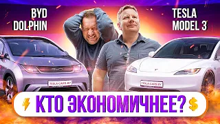 BYD или Tesla? Кто проедет БОЛЬШЕ? ГОНКА ЗА ЭКОНОМИЧНОСТЬЮ! Тест на запас хода! ОБЗОР