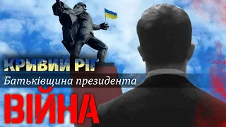 Як живе Кривий Ріг під час війни в умовах постійної загрози штурму