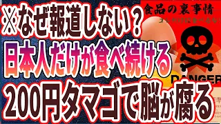 【なぜ報道しない？】「スーパーに並ぶ激安たまごの恐ろしい真実を暴露！絶対に買ってはいけない卵の見分け方」を世界一わかりやすく要約してみた【本要約】