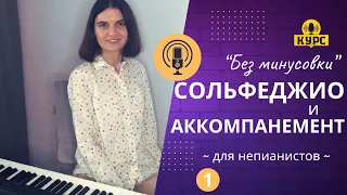 Курс по сольфеджио и аккомпанементу￼. Тоника, субдоминанта, доминанта￼.