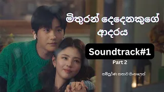 Soundtrack#1 part 2 (End) Sinhala review