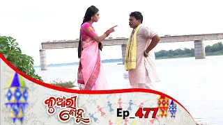 Kunwari Bohu | Full Ep 477 |  3rd July 2020 | Odia Serial – TarangTV