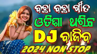 New Odia Dj Song । Best Odia Old Dj Remix । Odia Nonstop Dj Song । 2024 Odia Nonstop Dj Song