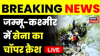 Live: Jammu and Kashmir में Indian Army का Chopper Crash | Helicopter crash | Breaking News