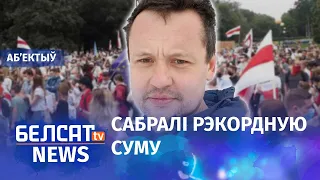 Беларусы скінуліся, каб ратаваць рэпрэсаваных. Навіны 2 ліпеня | Сложились для репрессированных