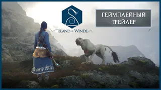 Island of Winds - трейлер