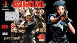 Resident Evil (Jill) (PS1, Original Disc) - часть 3 - загадка с картинами