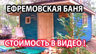 ЛУЧШИЙ проект БАНИ 2019 года.  Ефремовская баня.  Подробный обзор.