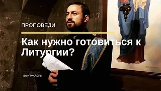 Как готовиться к Литургии?