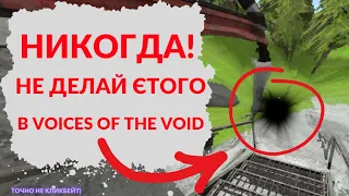 Voices of the void 1