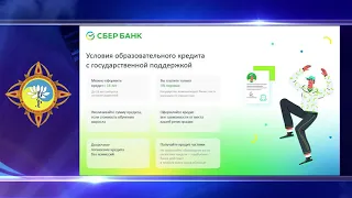 Образовательный кредит Сбербанка с государственной поддержкой