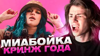 САМАЯ БЕСЯЧАЯ ИСПОЛНИТЕЛЬНИЦА - MIA BOYKA