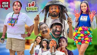 Harke Haldar -  पात्ले गाउँमा होलीको रौनक !!! | 24 March 2024 (Ep 644)