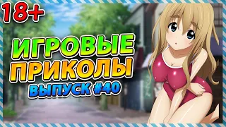 🤣Игровые приколы #40 | BEST GAME COUB | Приколы из игр | Смешные моменты из игр