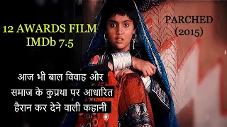 Parched (2015) Movie Explain Hindi/Urdu|Lives of four women|SurvivalEmotionalMotivationalहिन्दी