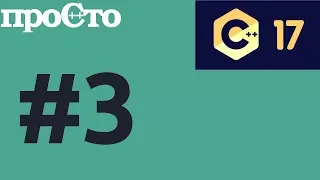 С++17 #3 - Библиотека по работе с файловой системой. Язык программирования C++17. #ityoutubers