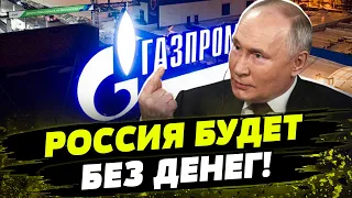 ТАКОГО еще не было! Россия теряет большие деньги! Что с газовым бизнесом Кремля?