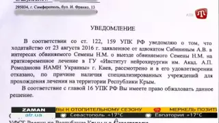 ФСБ России не выпустило журналиста Николая Семену лечиться на территорию материковой Украины