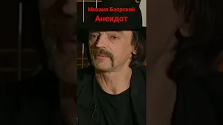 Михаил Боярский анекдот про консервы 🤣🤣🤣