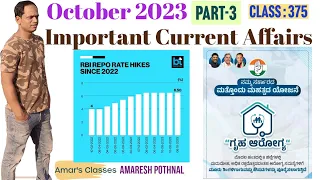 Class 375 | October 2023 PART-3 | Current Affairs in Kannada | Amaresh Pothnal | Amar's Classes |