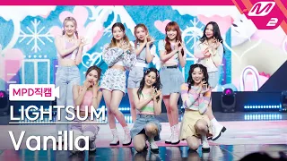 [MPD직캠] 라잇썸 직캠 4K 'Vanilla' (LIGHTSUM FanCam)  | @MCOUNTDOWN_2021.7.1