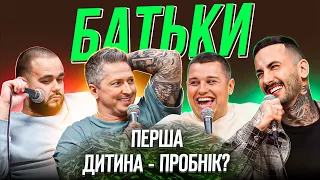 БАТЬКИ #3 | Педан, Лесик, Свечкоренко, Сидоров | ЖАБАГАДЮКА