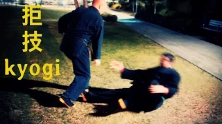 Bujinkan Kata 拒技 Kyogi Preview