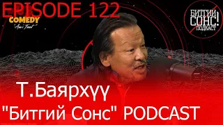 "Битгий Сонс" 122: Баярхүү, (Эдийн засгийн ухааны доктор) Part 1