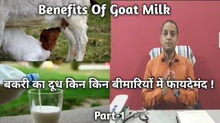 Bakri Ka Doodh Kin Kin Bimariyon Mein Faydemand | Benefits Of Goat Milk |Part-1