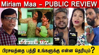 பிரசவத்தை பத்தி உங்களுக்கு என்ன தெரியும்? | Miriam Maa PUBLIC REVIEW