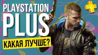 Какую подписку PS Plus выбрать? | PS+ Essential / PS+ Extra / PS+ Deluxe | Список игр, Как купить?