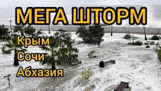 27 ноября 2023г ШТОРМ ВЕКА Смывает Крым Анапу Абхазию ПОСЛЕДСТВИЯ СТИХИИ