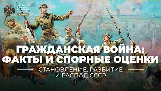 Гражданская война: известные факты и спорные оценки