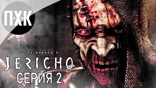 Clive Barker's: Jericho. Прохождение 2. Восставшие из ада.