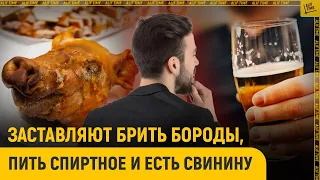 Мусульман заставляют брить бороды, пить спиртное и есть свинину