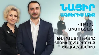 Թմրանյութերը հոգեխանգարմունք են առաջացնում  | Նայիր աչքերիս մեջ 16