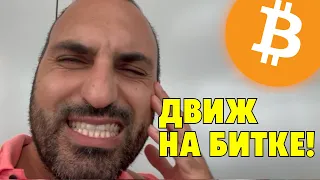 Разворот биткоина⚠️Куда дальше торговать?⚠️Технический анализ