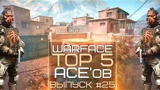 TOP 5 ACE'ов [Выпуск 25] + РОЗЫГРЫШ!