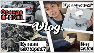 В МОТОСАЛОНІ 🏍️😱 / Віддали дорогі меблі 😍 / Вперше орендували U-HAUL