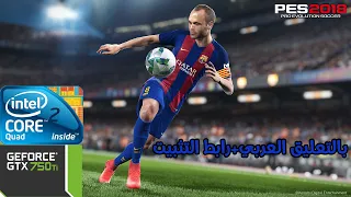 pes 2015 - ريال مدريد و برشلونه ، تعليق رؤوف خليف