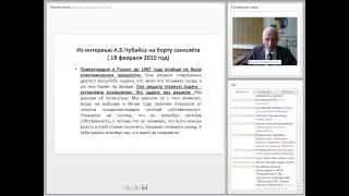 Приватизация в России: современные оценки