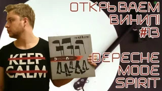 Открываем винил! #13 Распаковка пластинки Depeche Mode - Spirit (2017)