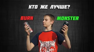 Energy Patrol Выпуск №2 БИТВА ТИТАНОВ: MONSTER vs BURN