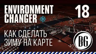 Environment Changer Как сделать зиму в городе || Cities: Skylines Прохождение 18 || Beo Got