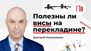 Полезны ли висы на перекладине?