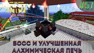 LP ► Minecraft ► Infinity Evolved #57 - Босс и улучшенная алхимическая печь