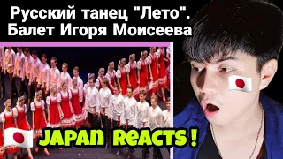 Русский танец "Лето". Балет Игоря Моисеева | JAPAN REACTS 🇯🇵