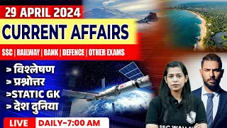 29 April Current Affairs 2024 | Current Affairs Today | Daily Current Affairs By Krati Mam