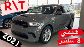 دودج دورانجو RT 2021 هيمي 8 سلندر طيارة عائلية / Durango 2021 RT HEMI